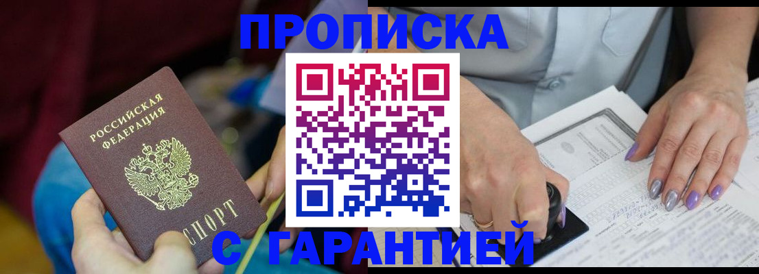 временная регистрация законно в России