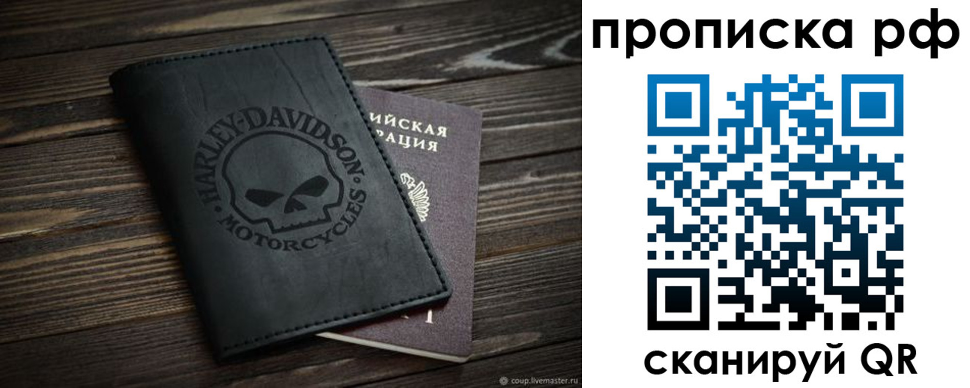 прописка от собственника в России