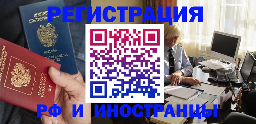 регистрация в России